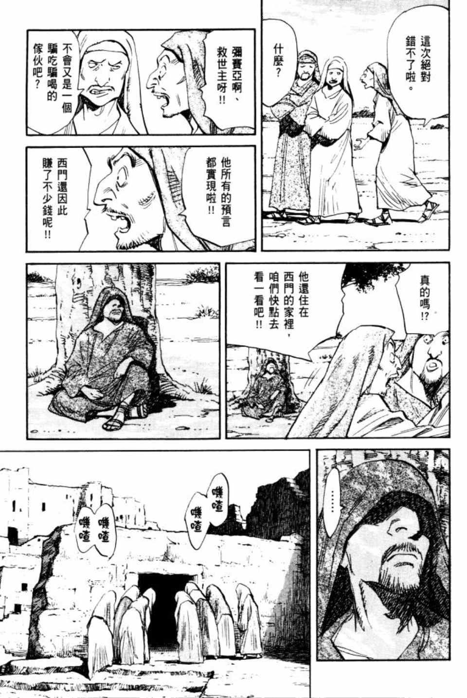 《Billy_Bat》漫画最新章节第2卷免费下拉式在线观看章节第【104】张图片