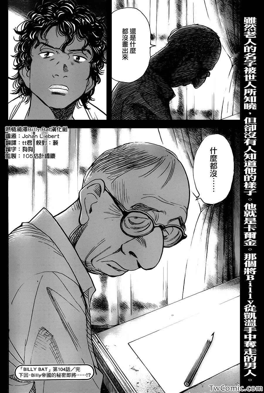 《Billy_Bat》漫画最新章节第104话免费下拉式在线观看章节第【25】张图片