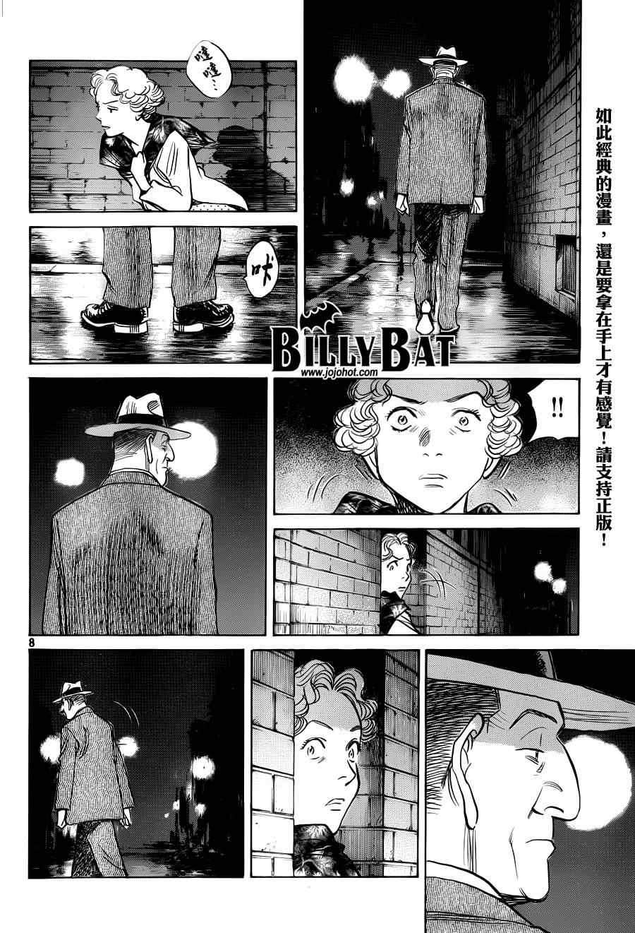 《Billy_Bat》漫画最新章节第82话免费下拉式在线观看章节第【8】张图片