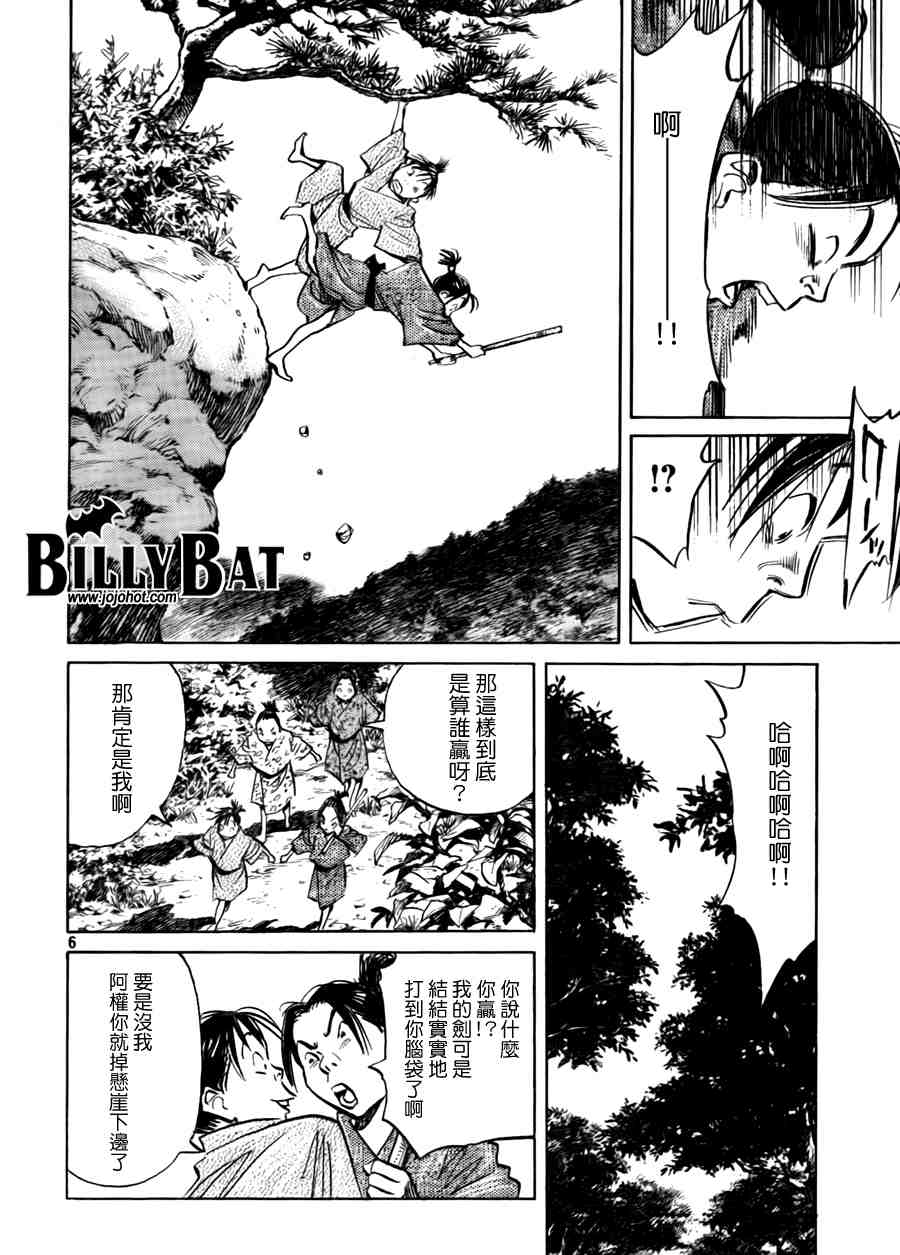 《Billy_Bat》漫画最新章节第2卷免费下拉式在线观看章节第【193】张图片