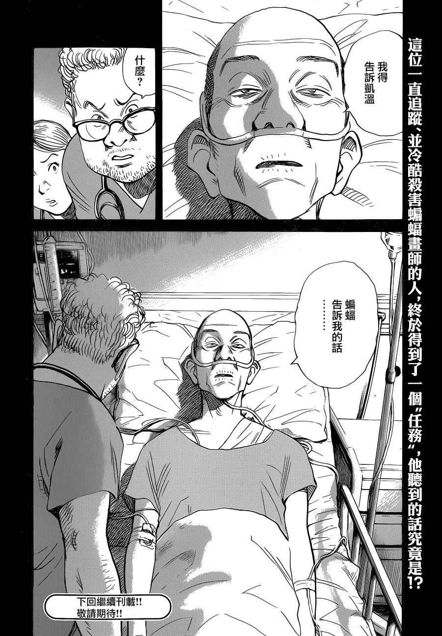 《Billy_Bat》漫画最新章节第134话免费下拉式在线观看章节第【25】张图片