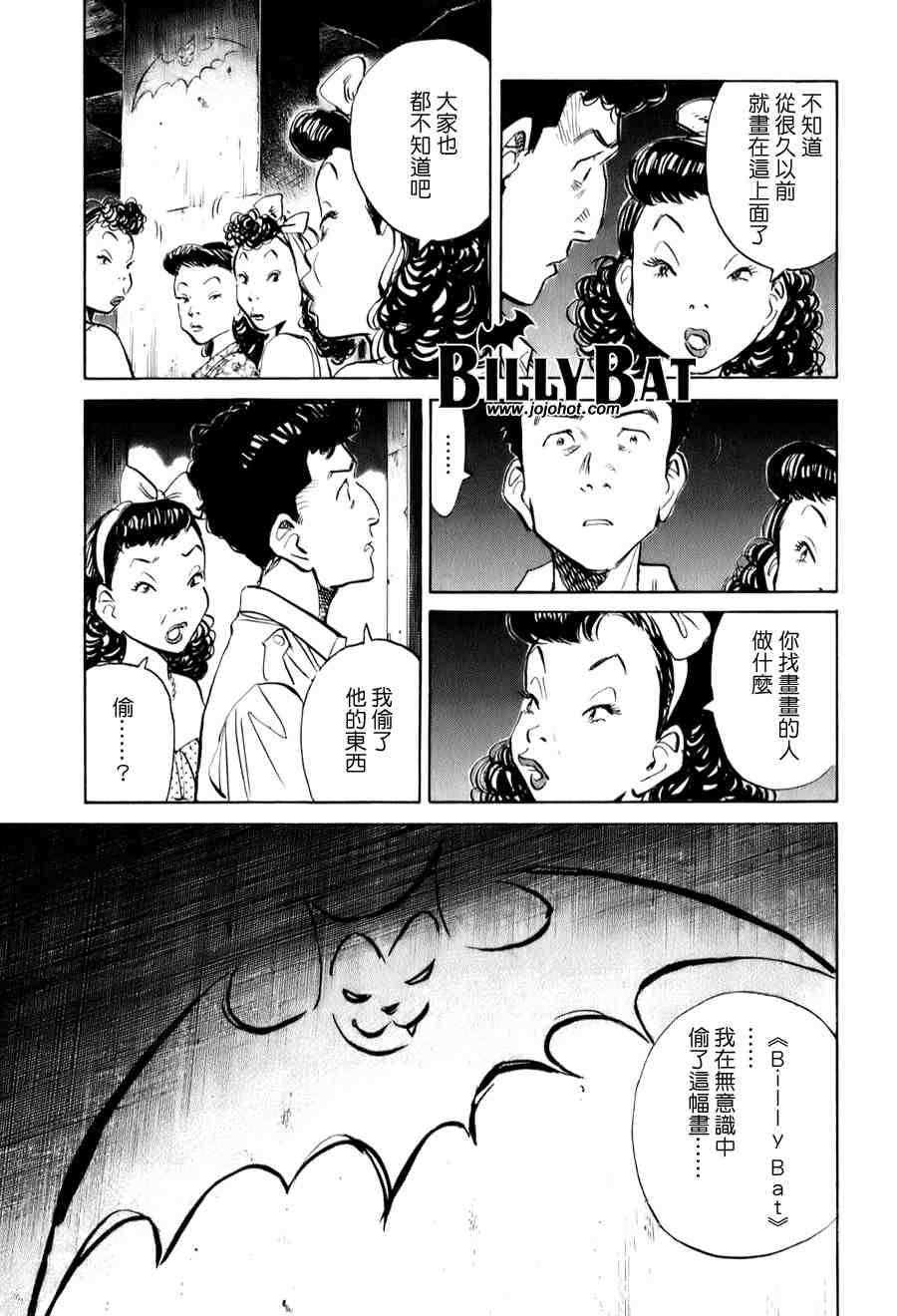 《Billy_Bat》漫画最新章节第1卷免费下拉式在线观看章节第【110】张图片