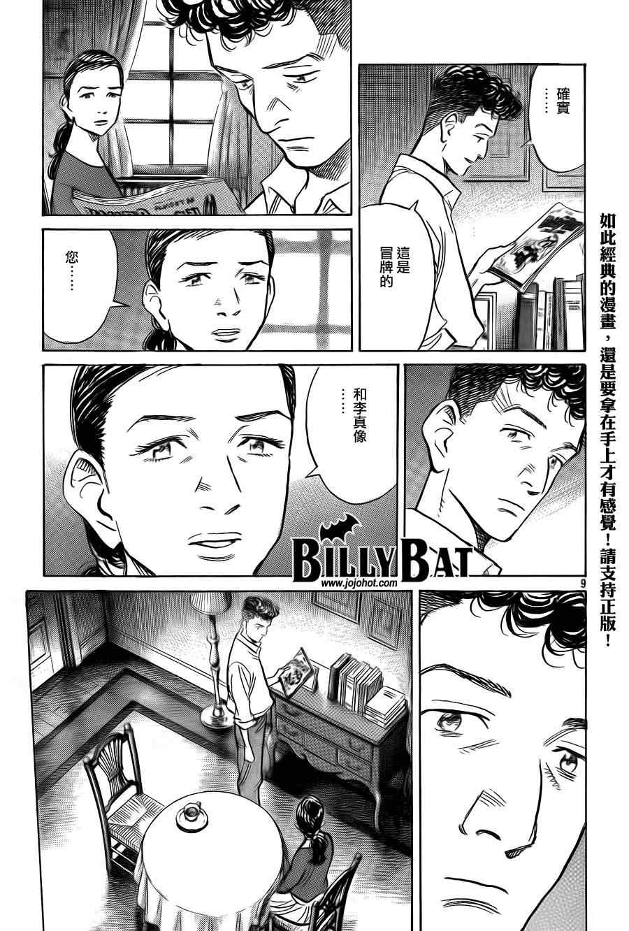 《Billy_Bat》漫画最新章节第49话免费下拉式在线观看章节第【9】张图片