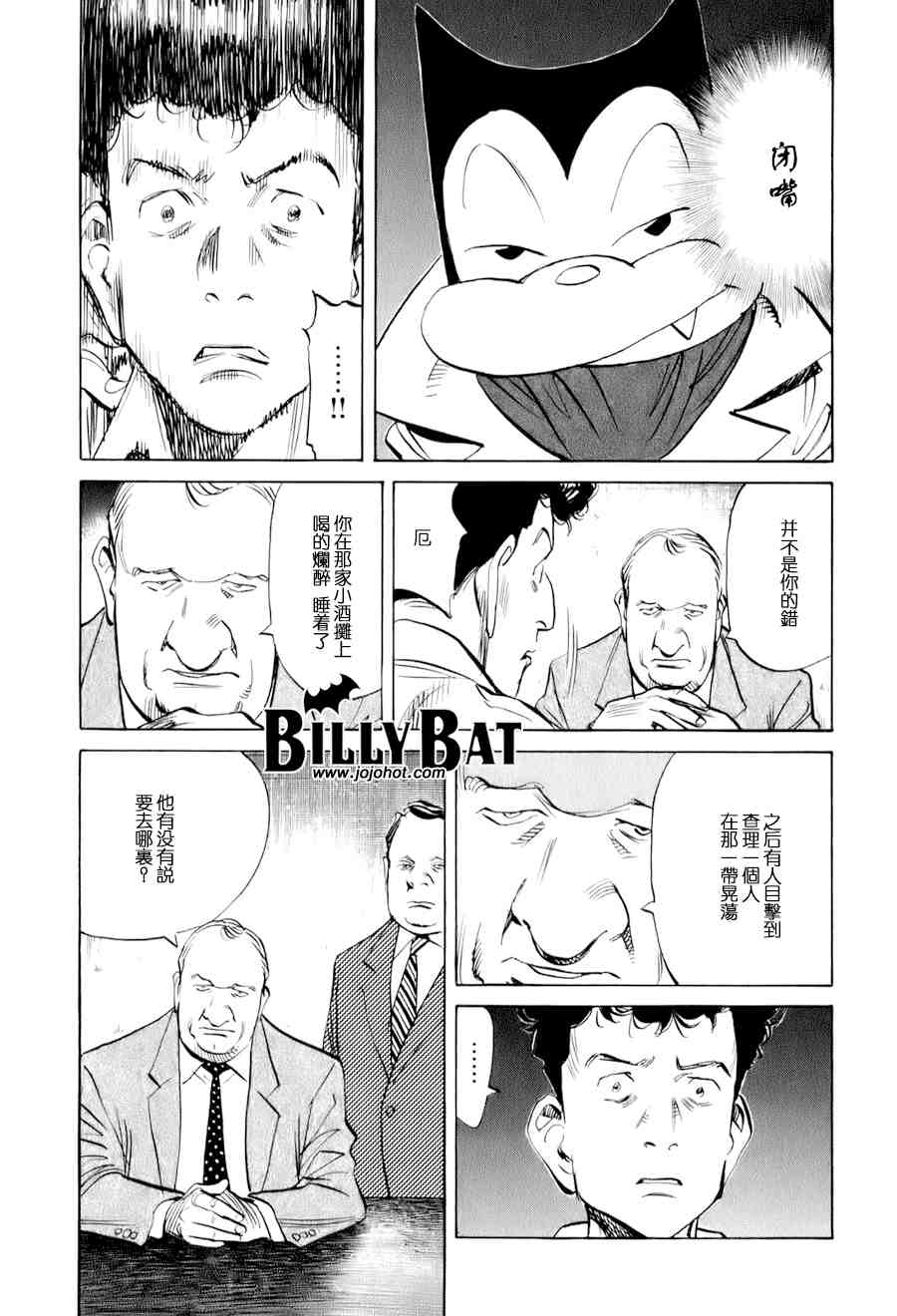 《Billy_Bat》漫画最新章节第6话免费下拉式在线观看章节第【16】张图片