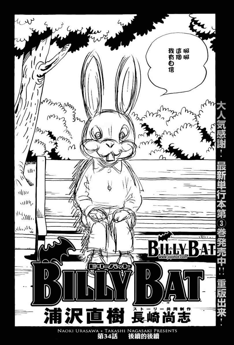 《Billy_Bat》漫画最新章节第34话免费下拉式在线观看章节第【2】张图片