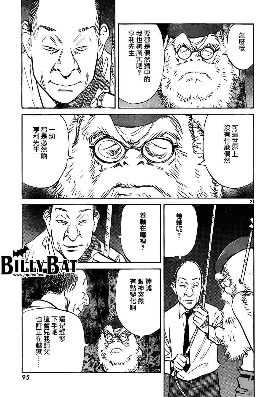 《Billy_Bat》漫画最新章节第72话免费下拉式在线观看章节第【21】张图片