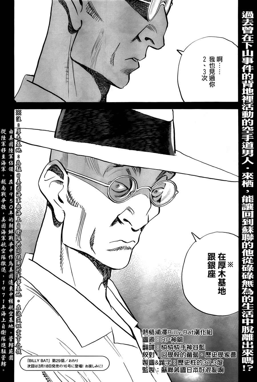 《Billy_Bat》漫画最新章节第4卷免费下拉式在线观看章节第【51】张图片