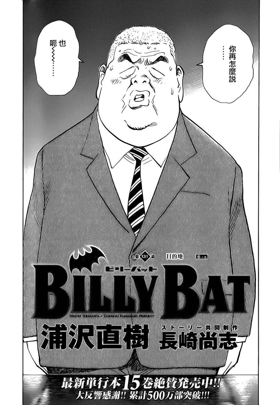《Billy_Bat》漫画最新章节第131话免费下拉式在线观看章节第【4】张图片