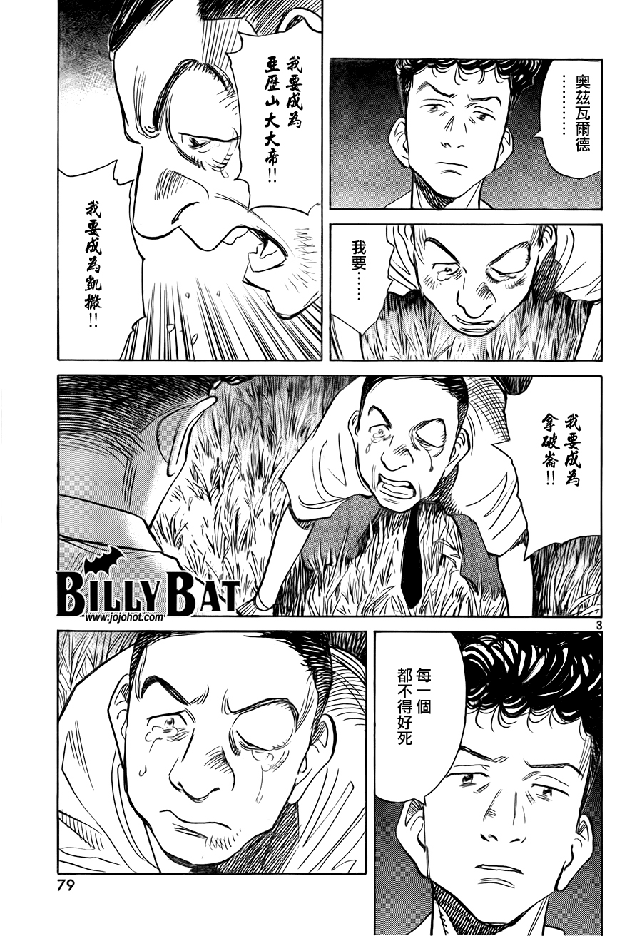 《Billy_Bat》漫画最新章节第50话免费下拉式在线观看章节第【3】张图片