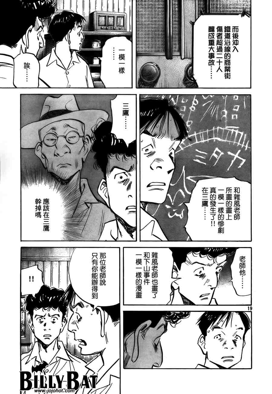 《Billy_Bat》漫画最新章节第2卷免费下拉式在线观看章节第【86】张图片