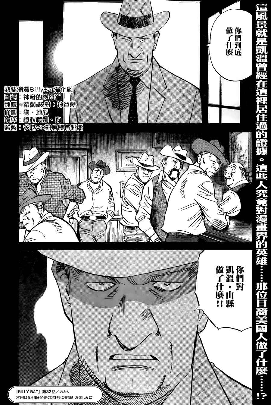 《Billy_Bat》漫画最新章节第4卷免费下拉式在线观看章节第【124】张图片