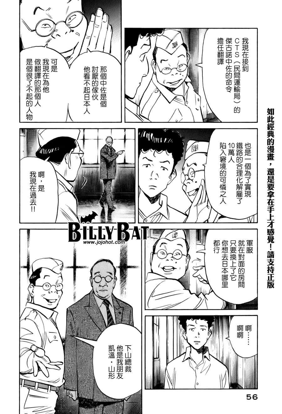 《Billy_Bat》漫画最新章节第3话免费下拉式在线观看章节第【16】张图片