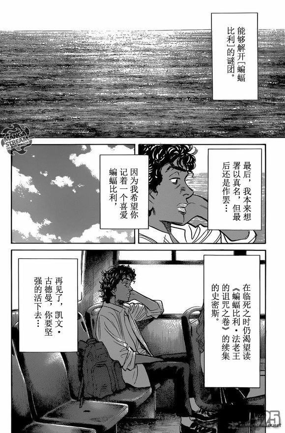 《Billy_Bat》漫画最新章节第145话免费下拉式在线观看章节第【18】张图片