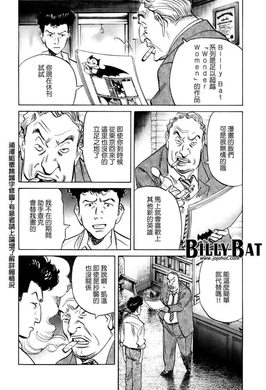 《Billy_Bat》漫画最新章节第1卷免费下拉式在线观看章节第【46】张图片