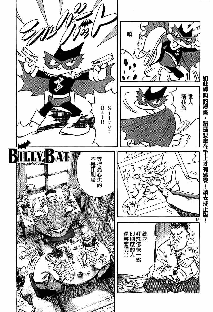 《Billy_Bat》漫画最新章节第123话免费下拉式在线观看章节第【15】张图片