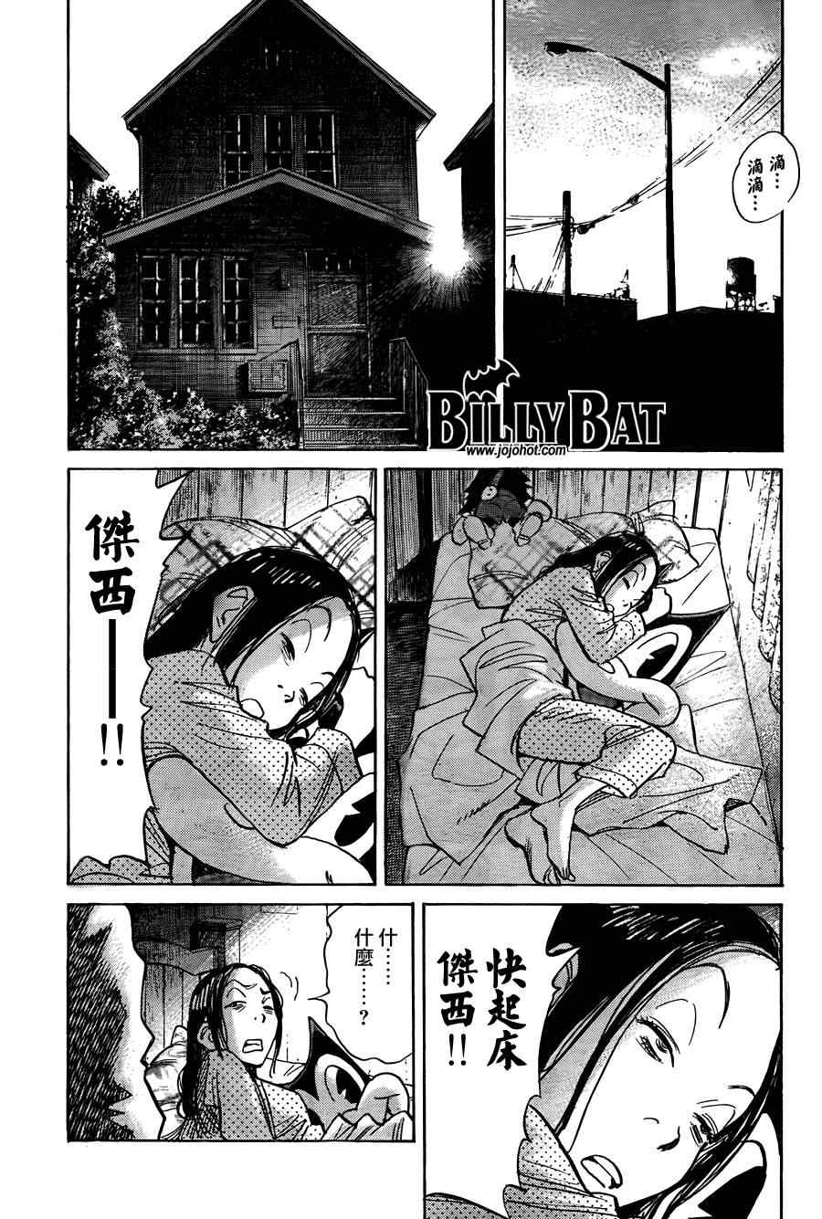 《Billy_Bat》漫画最新章节第63话免费下拉式在线观看章节第【23】张图片