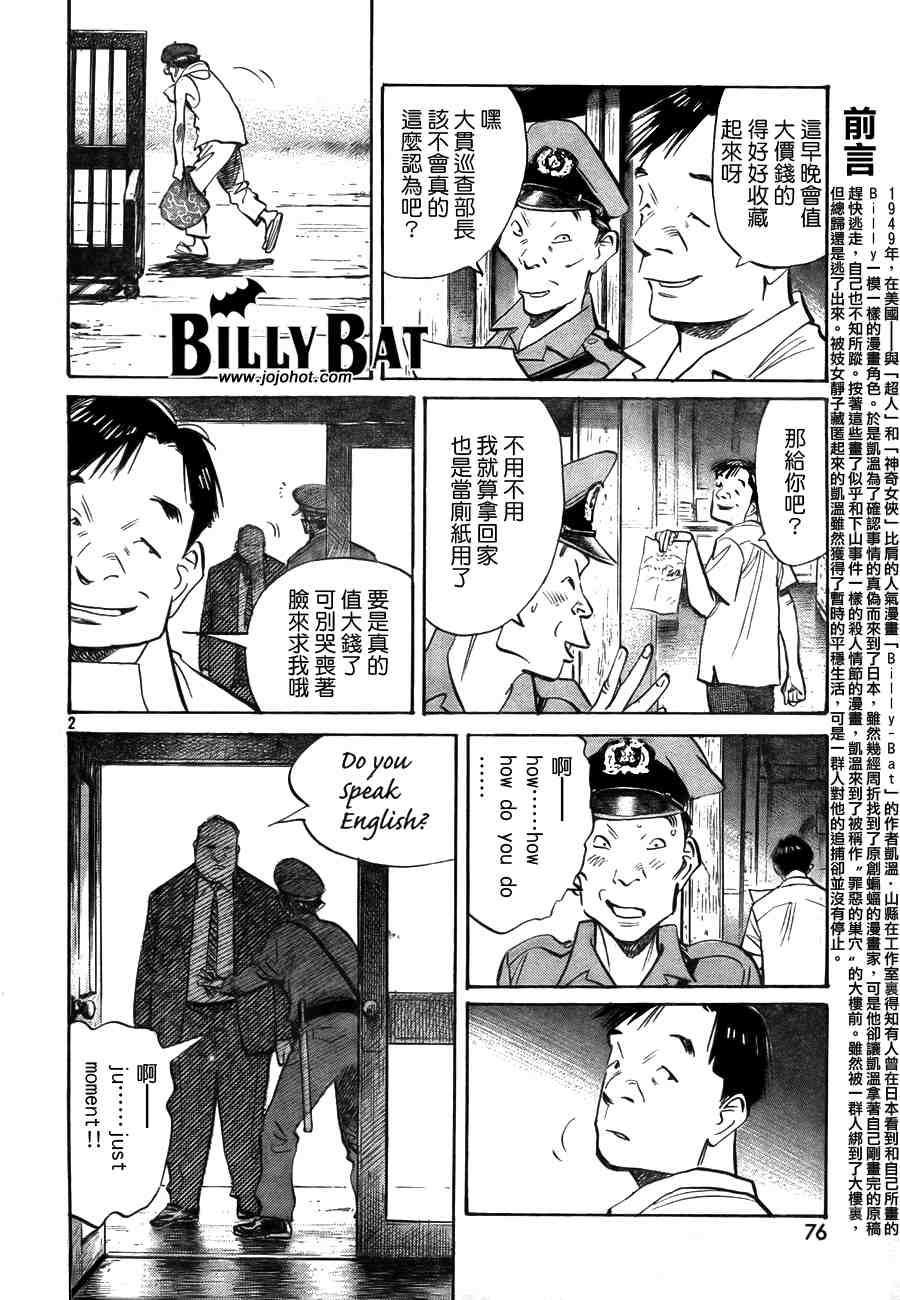 《Billy_Bat》漫画最新章节第2卷免费下拉式在线观看章节第【25】张图片