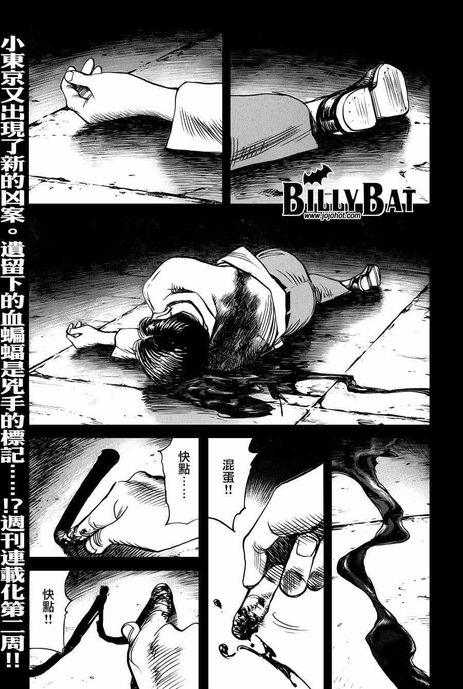 《Billy_Bat》漫画最新章节第79话免费下拉式在线观看章节第【1】张图片