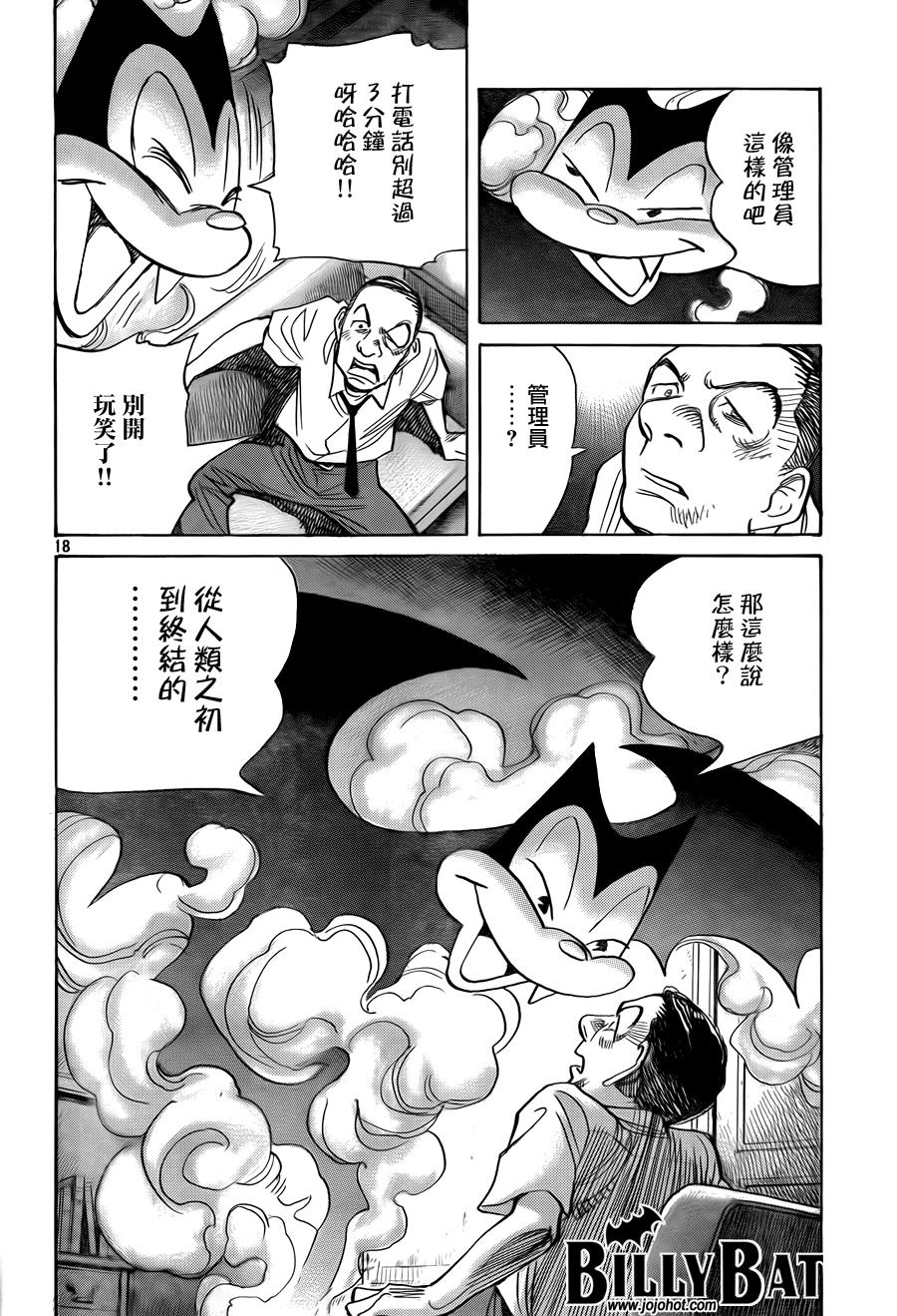 《Billy_Bat》漫画最新章节第50话免费下拉式在线观看章节第【18】张图片