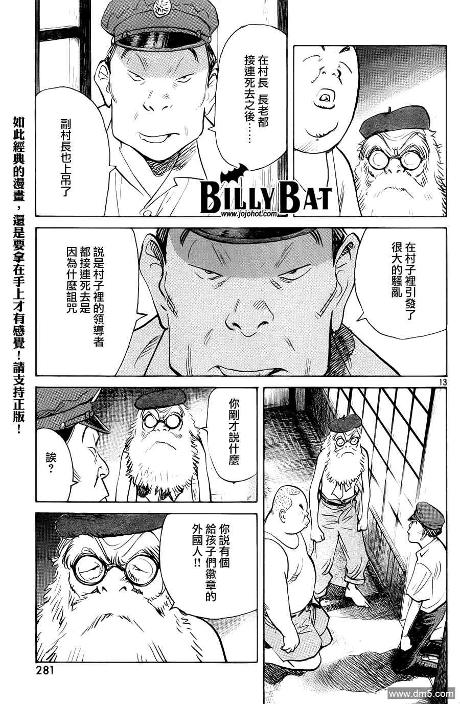 《Billy_Bat》漫画最新章节第68话免费下拉式在线观看章节第【13】张图片