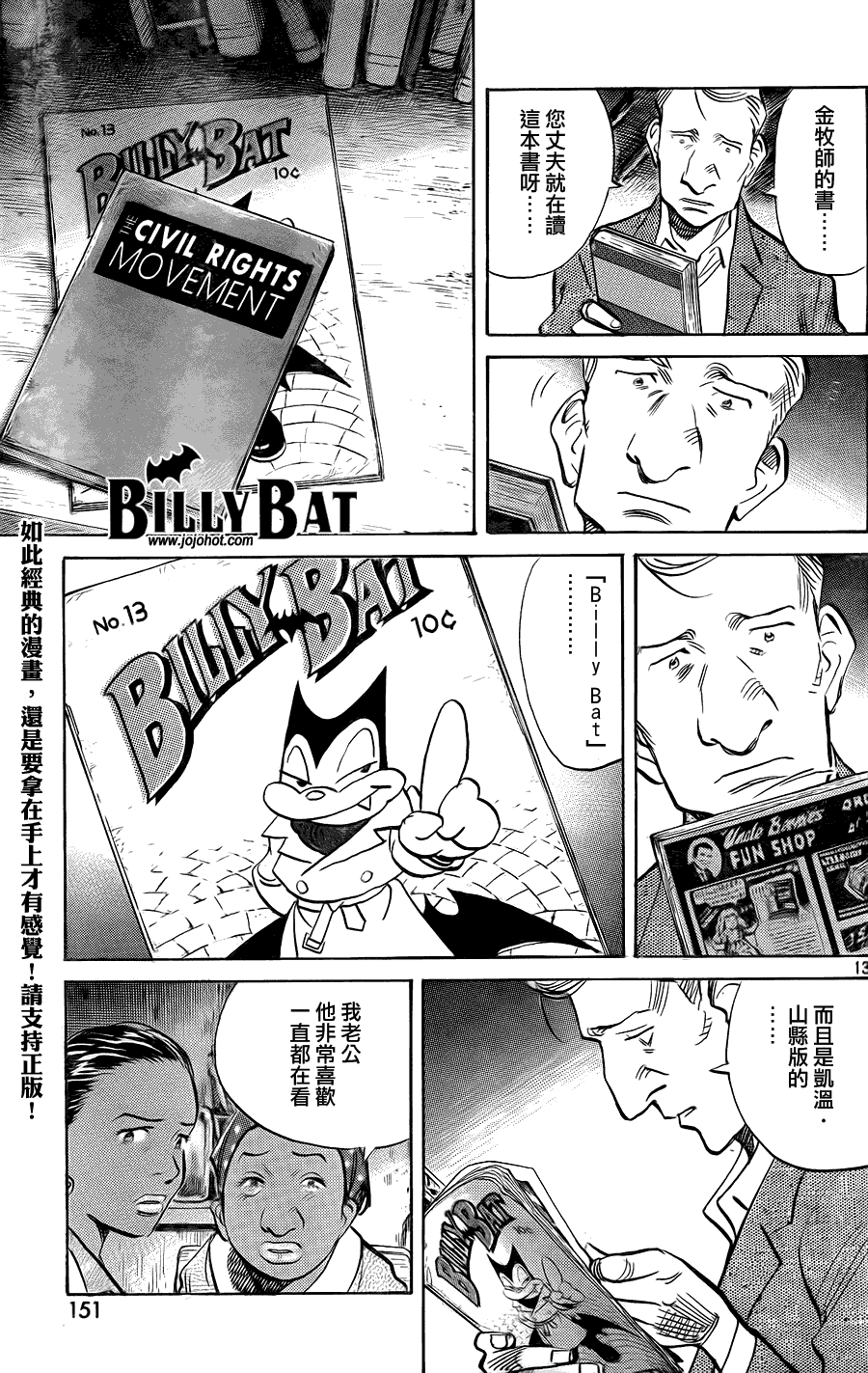 《Billy_Bat》漫画最新章节第41话免费下拉式在线观看章节第【13】张图片