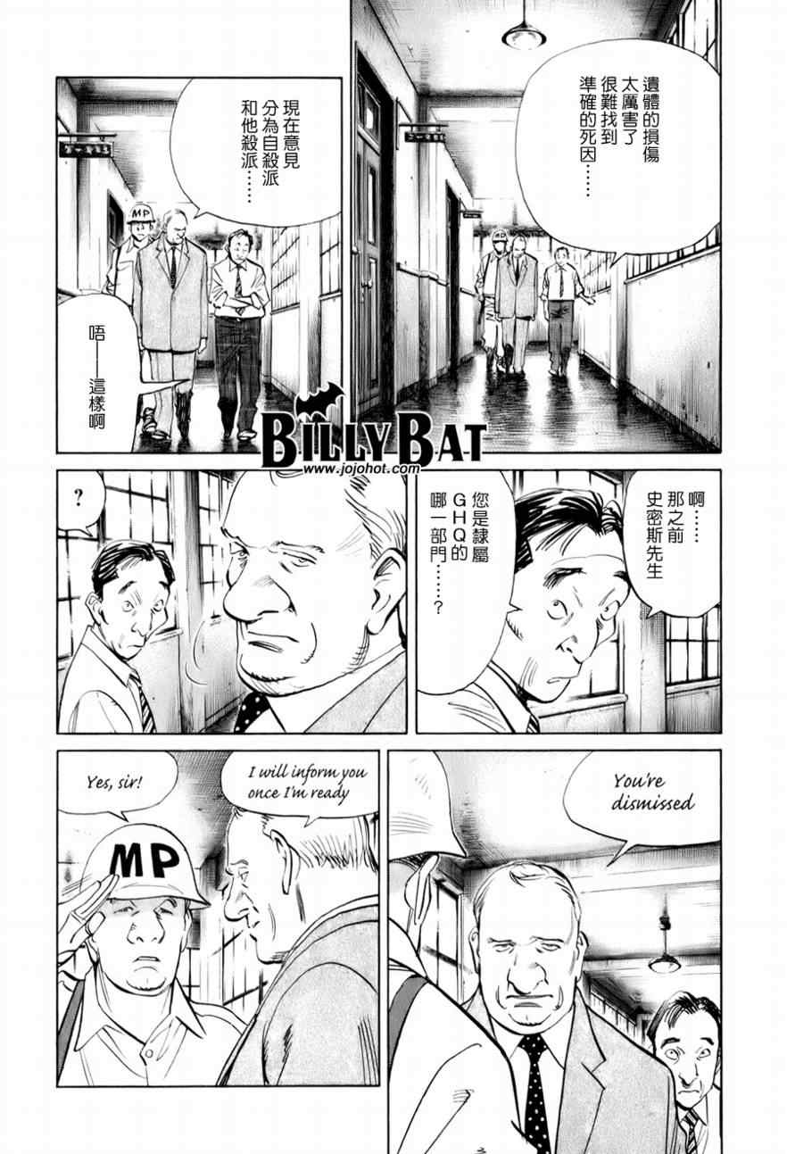 《Billy_Bat》漫画最新章节第8话免费下拉式在线观看章节第【2】张图片