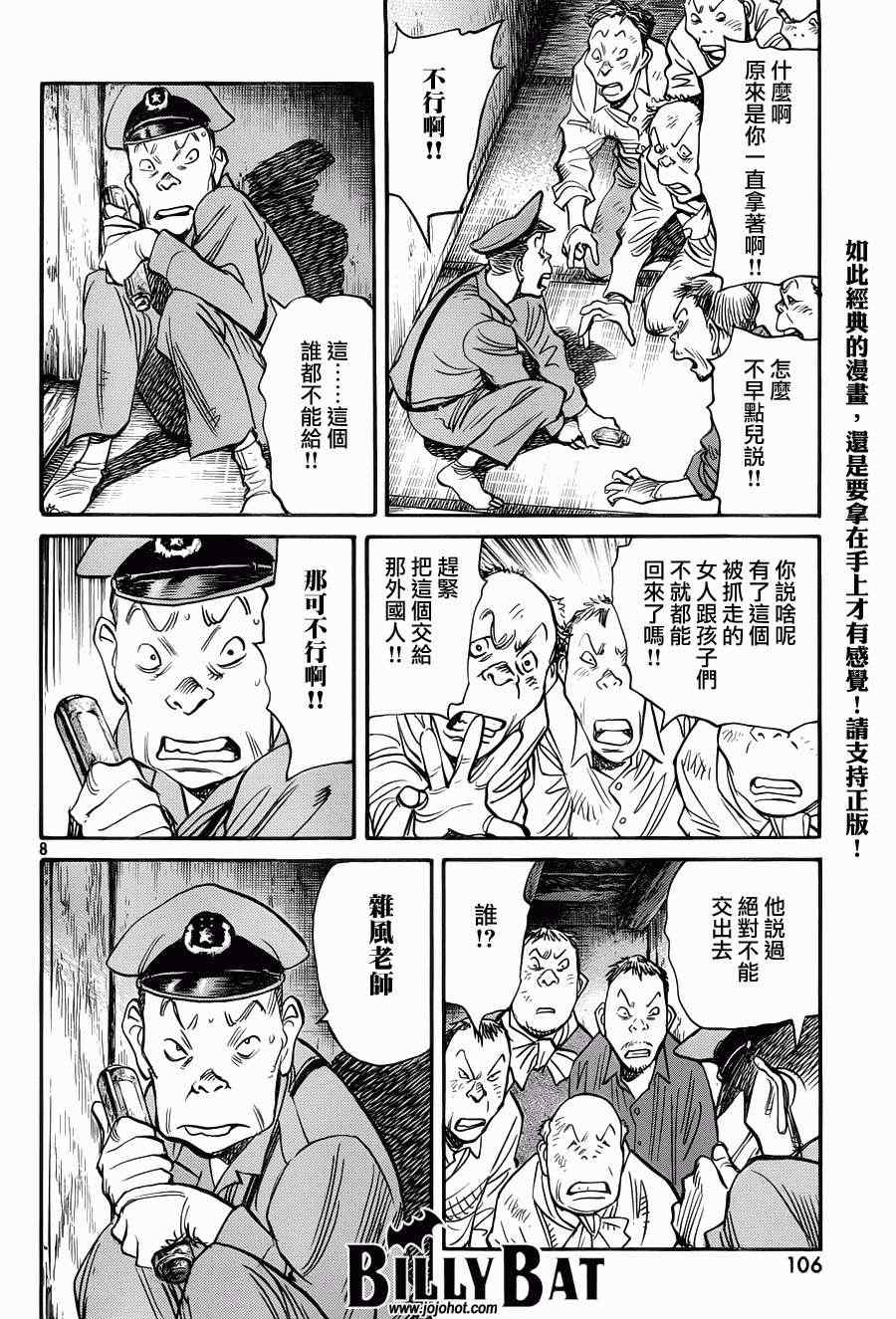 《Billy_Bat》漫画最新章节第91话免费下拉式在线观看章节第【8】张图片