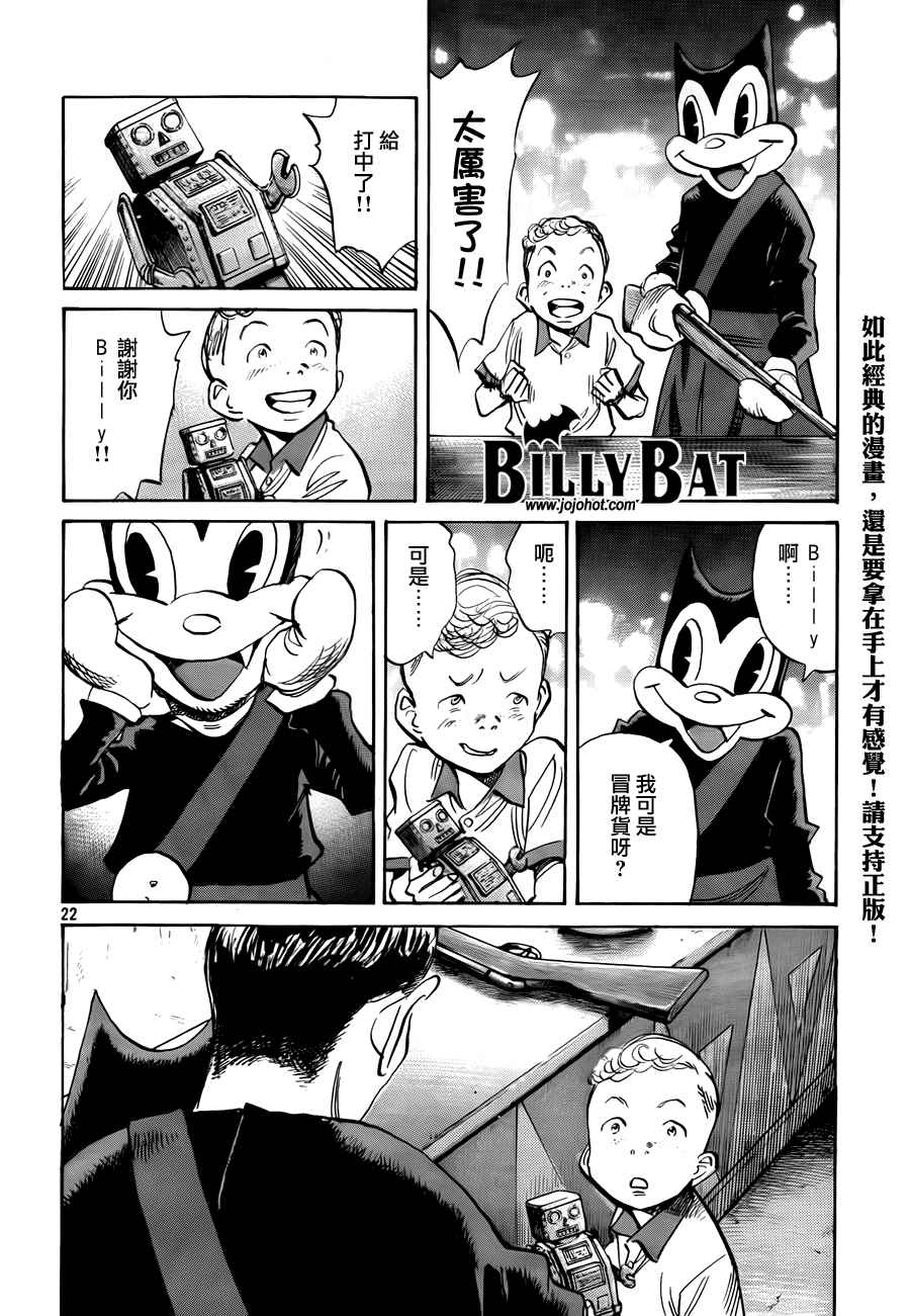 《Billy_Bat》漫画最新章节第4卷免费下拉式在线观看章节第【25】张图片