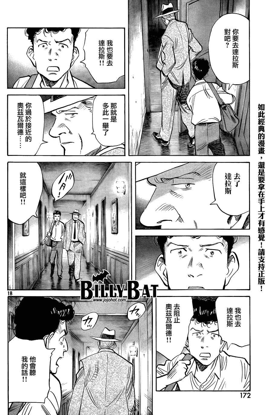 《Billy_Bat》漫画最新章节第56话免费下拉式在线观看章节第【18】张图片