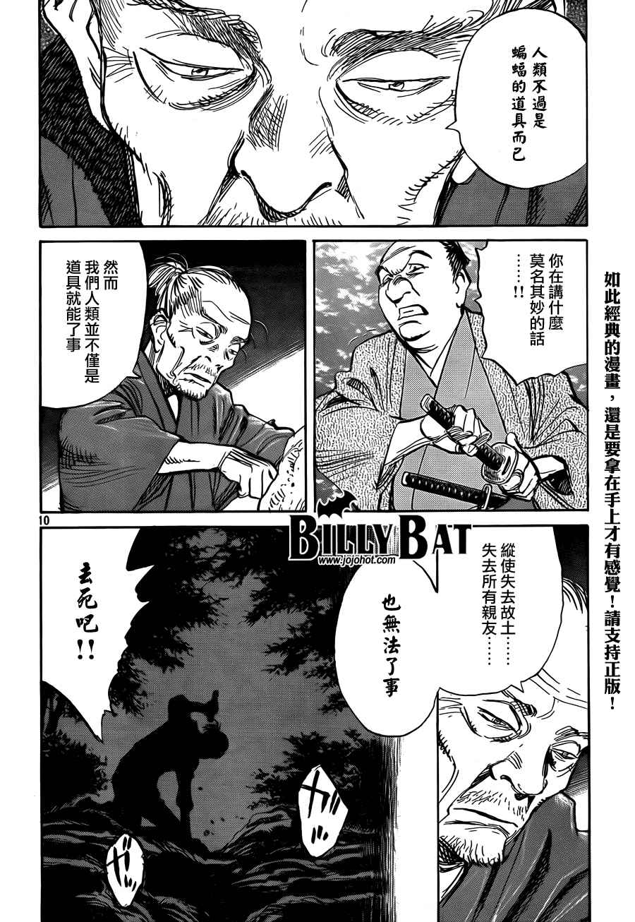 《Billy_Bat》漫画最新章节第3卷免费下拉式在线观看章节第【208】张图片