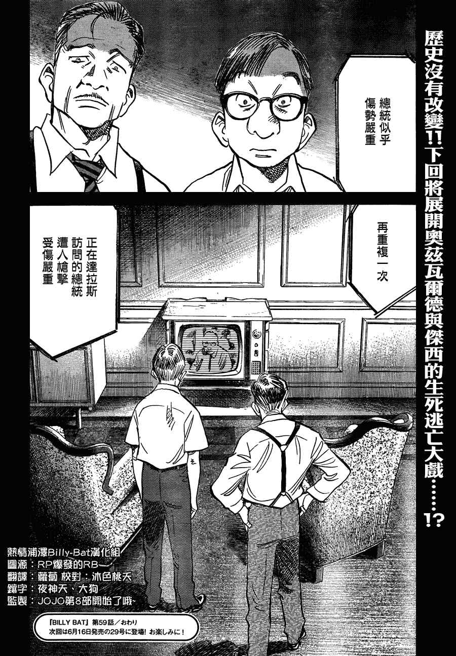 《Billy_Bat》漫画最新章节第59话免费下拉式在线观看章节第【24】张图片