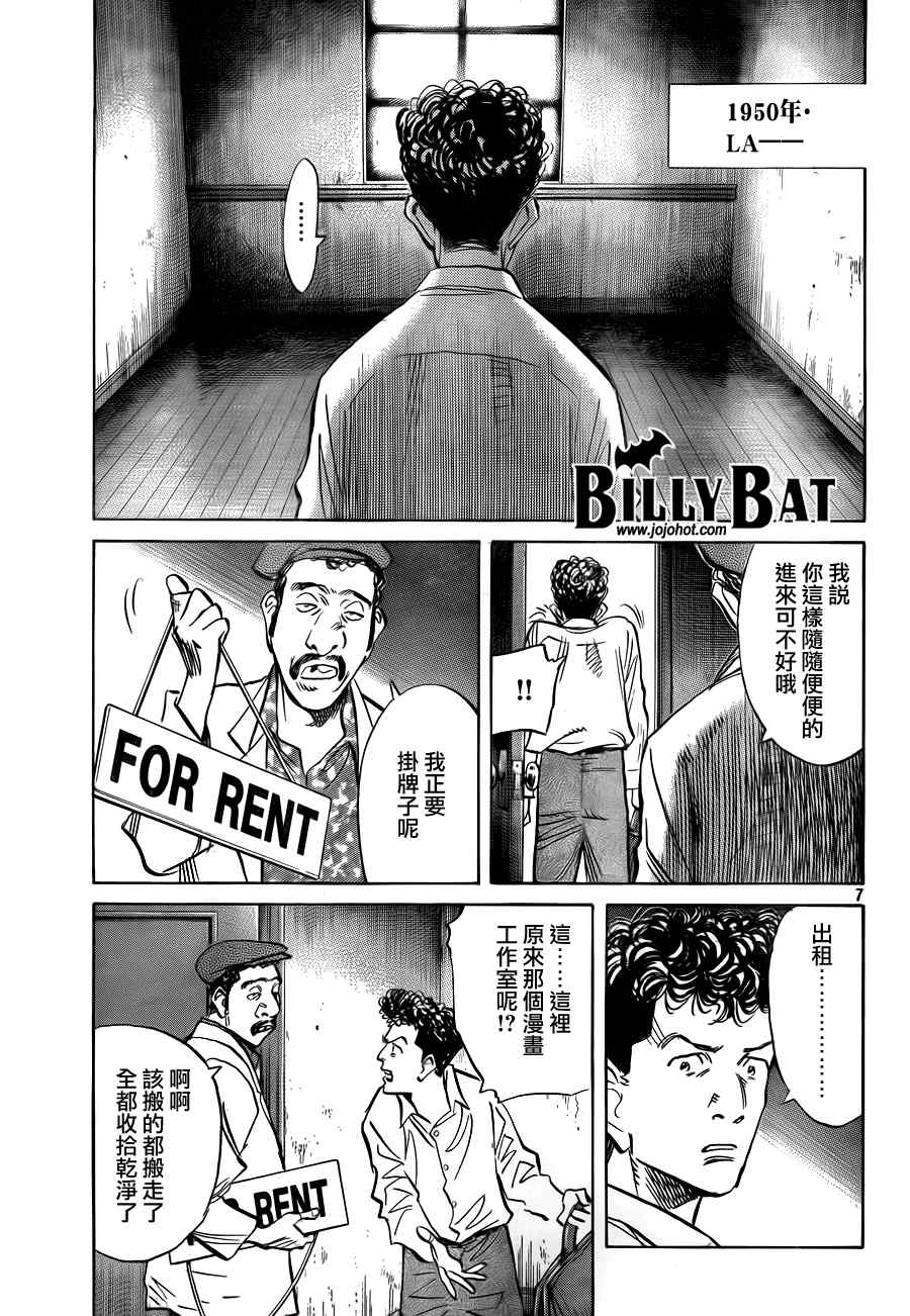 《Billy_Bat》漫画最新章节第38话免费下拉式在线观看章节第【7】张图片