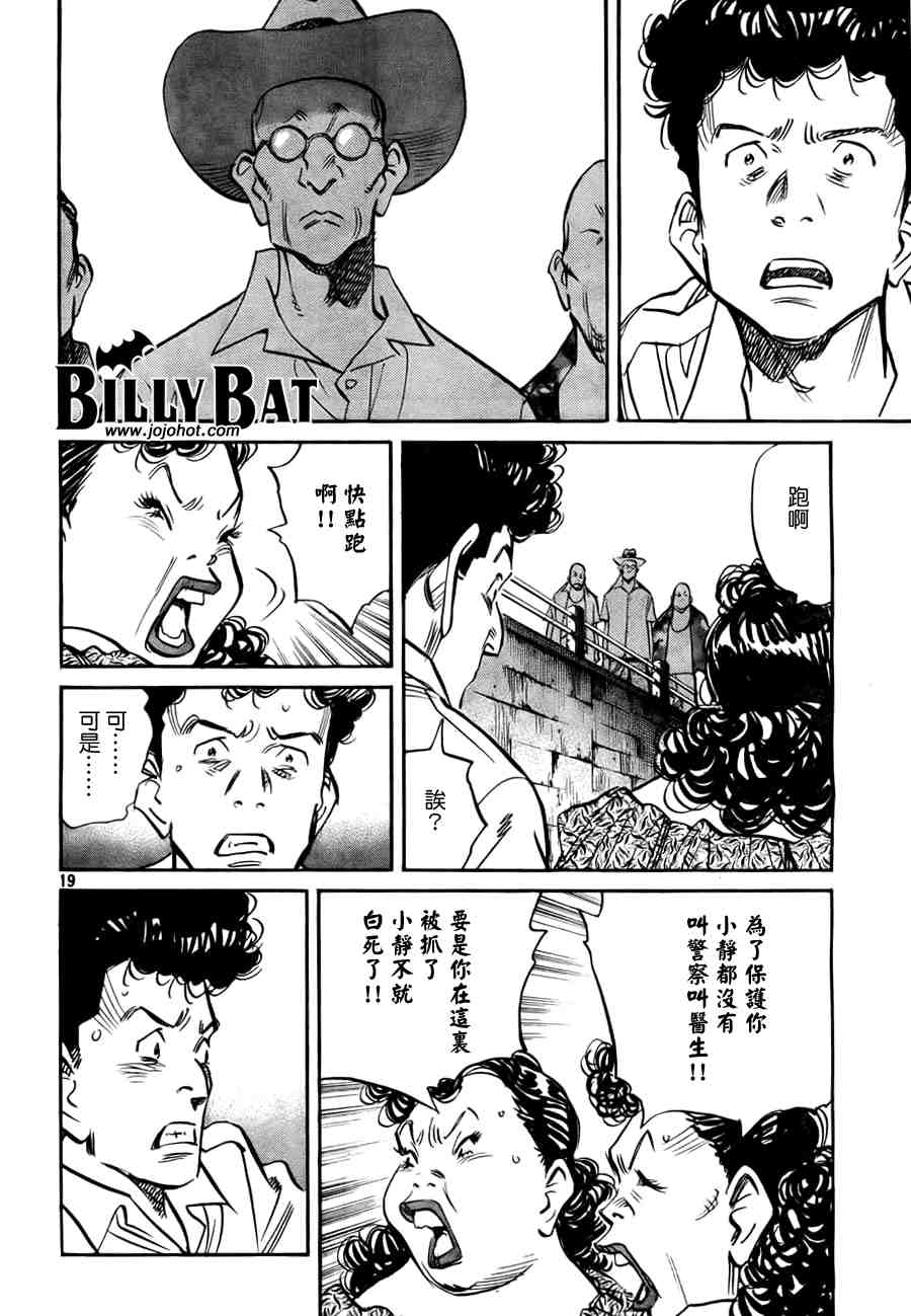 《Billy_Bat》漫画最新章节第2卷免费下拉式在线观看章节第【63】张图片