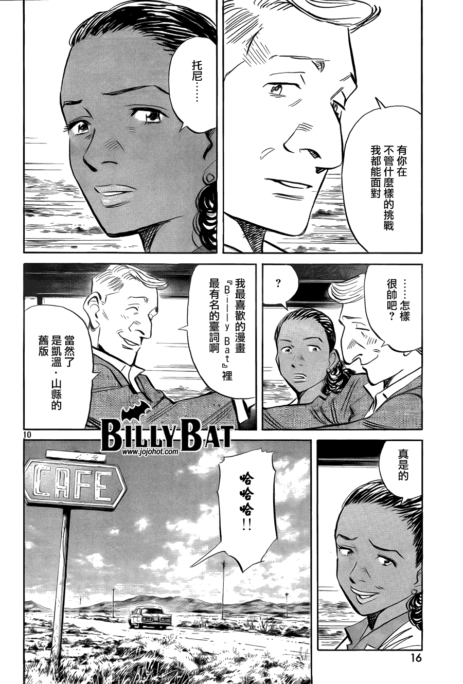 《Billy_Bat》漫画最新章节第39话免费下拉式在线观看章节第【10】张图片