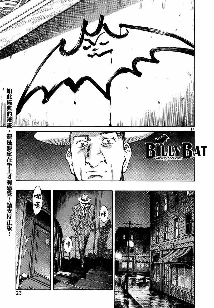 《Billy_Bat》漫画最新章节第78话免费下拉式在线观看章节第【20】张图片