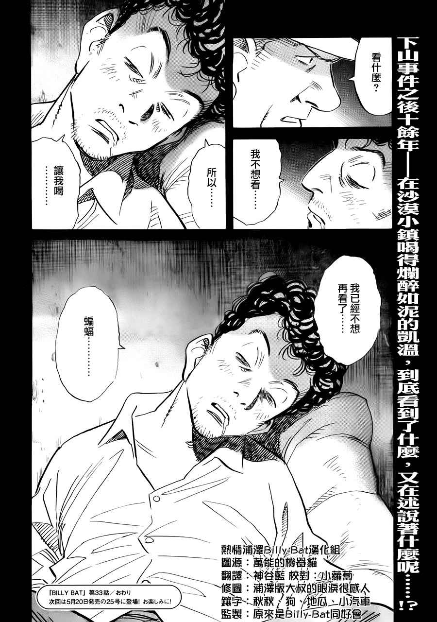 《Billy_Bat》漫画最新章节第4卷免费下拉式在线观看章节第【148】张图片