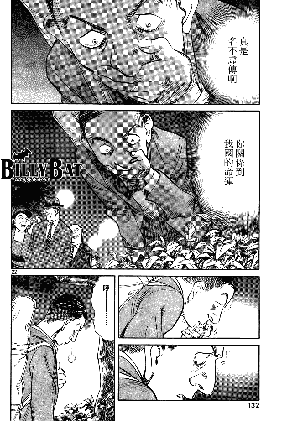 《Billy_Bat》漫画最新章节第42话免费下拉式在线观看章节第【22】张图片