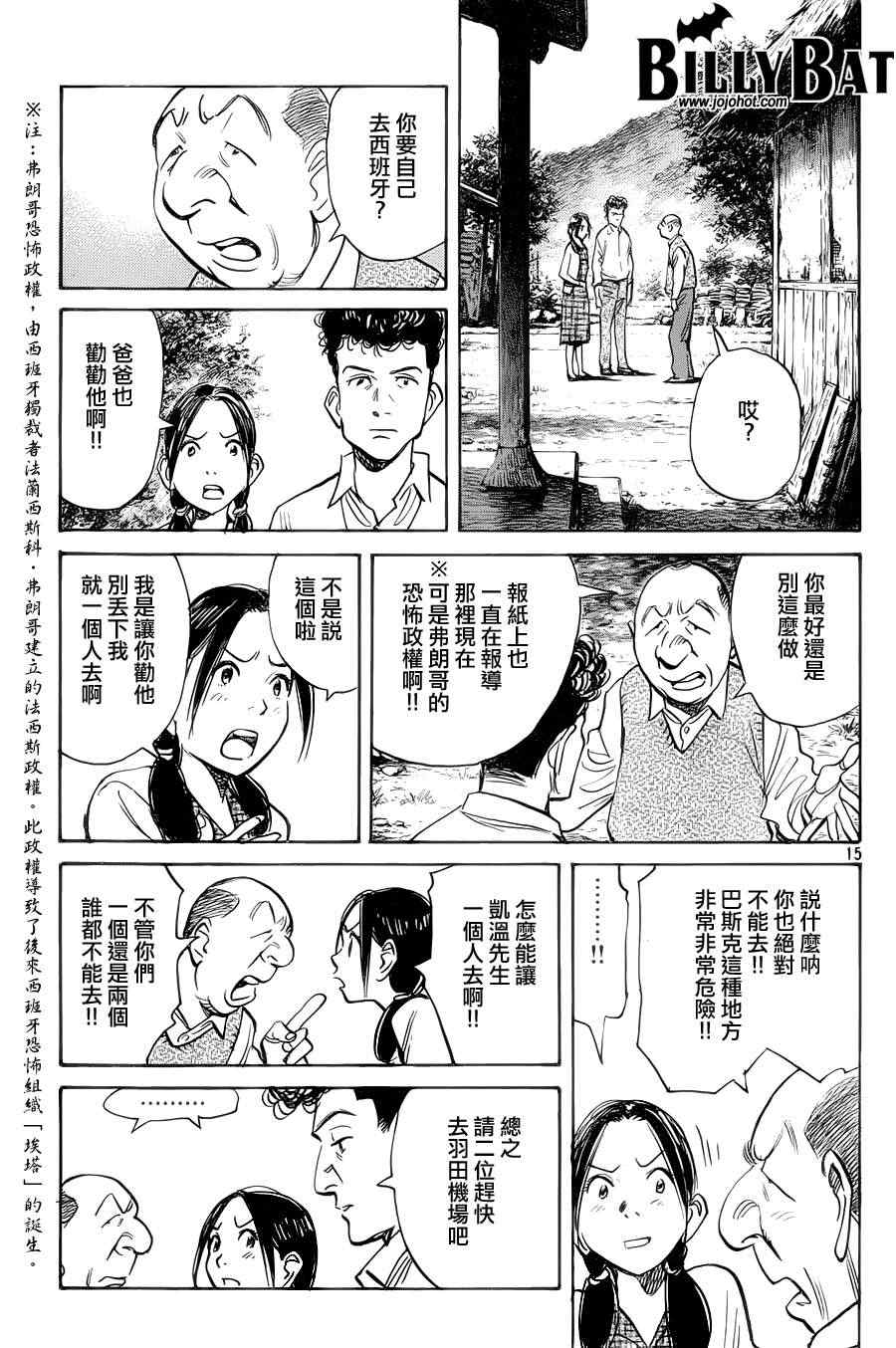 《Billy_Bat》漫画最新章节第93话免费下拉式在线观看章节第【15】张图片