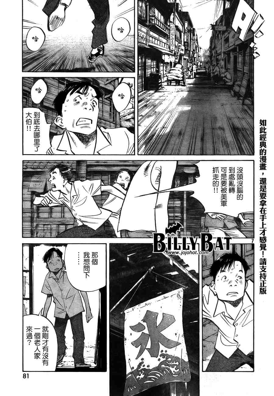 《Billy_Bat》漫画最新章节第2卷免费下拉式在线观看章节第【30】张图片