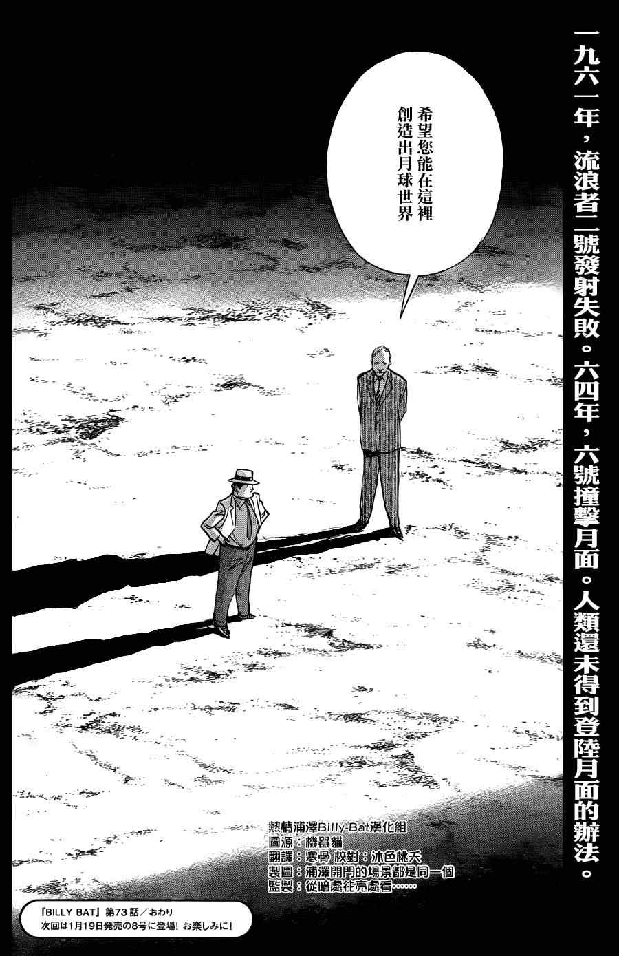 《Billy_Bat》漫画最新章节第73话免费下拉式在线观看章节第【23】张图片