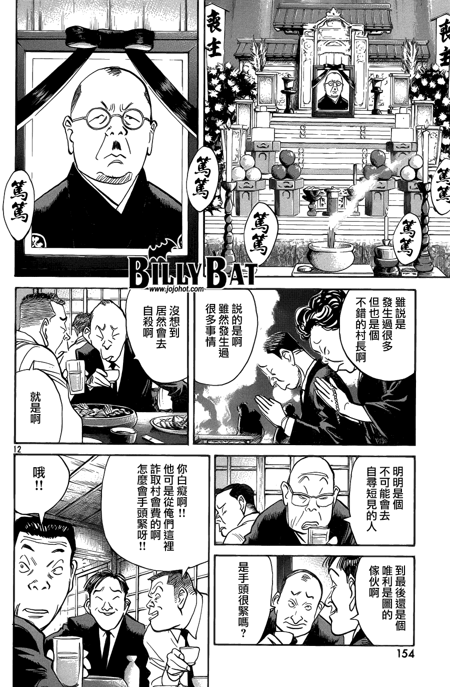 《Billy_Bat》漫画最新章节第66话免费下拉式在线观看章节第【12】张图片