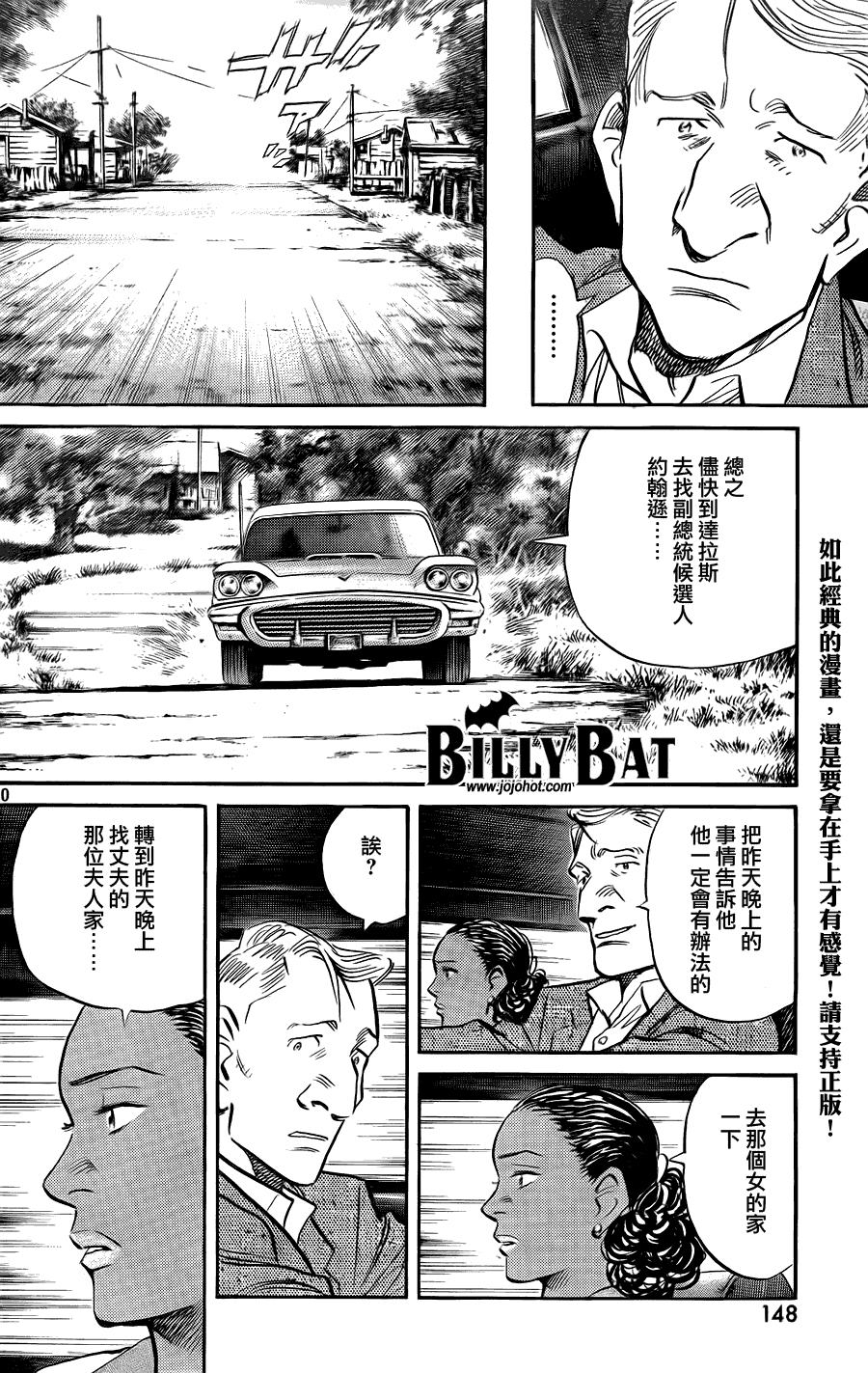 《Billy_Bat》漫画最新章节第41话免费下拉式在线观看章节第【10】张图片