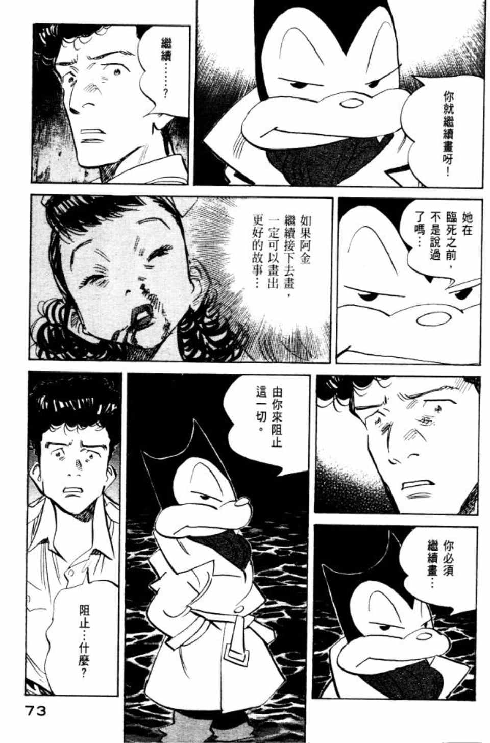 《Billy_Bat》漫画最新章节第2卷免费下拉式在线观看章节第【74】张图片