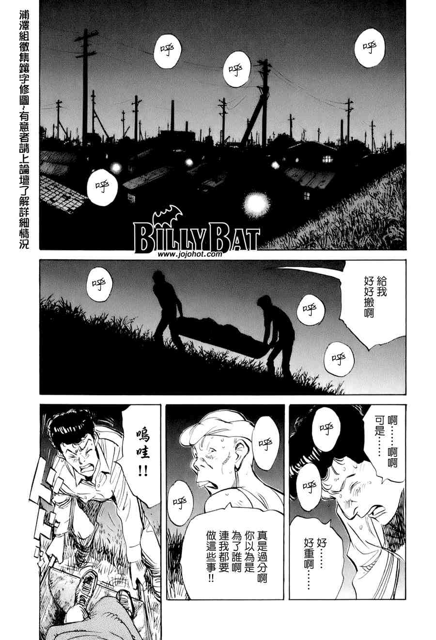 《Billy_Bat》漫画最新章节第1卷免费下拉式在线观看章节第【91】张图片