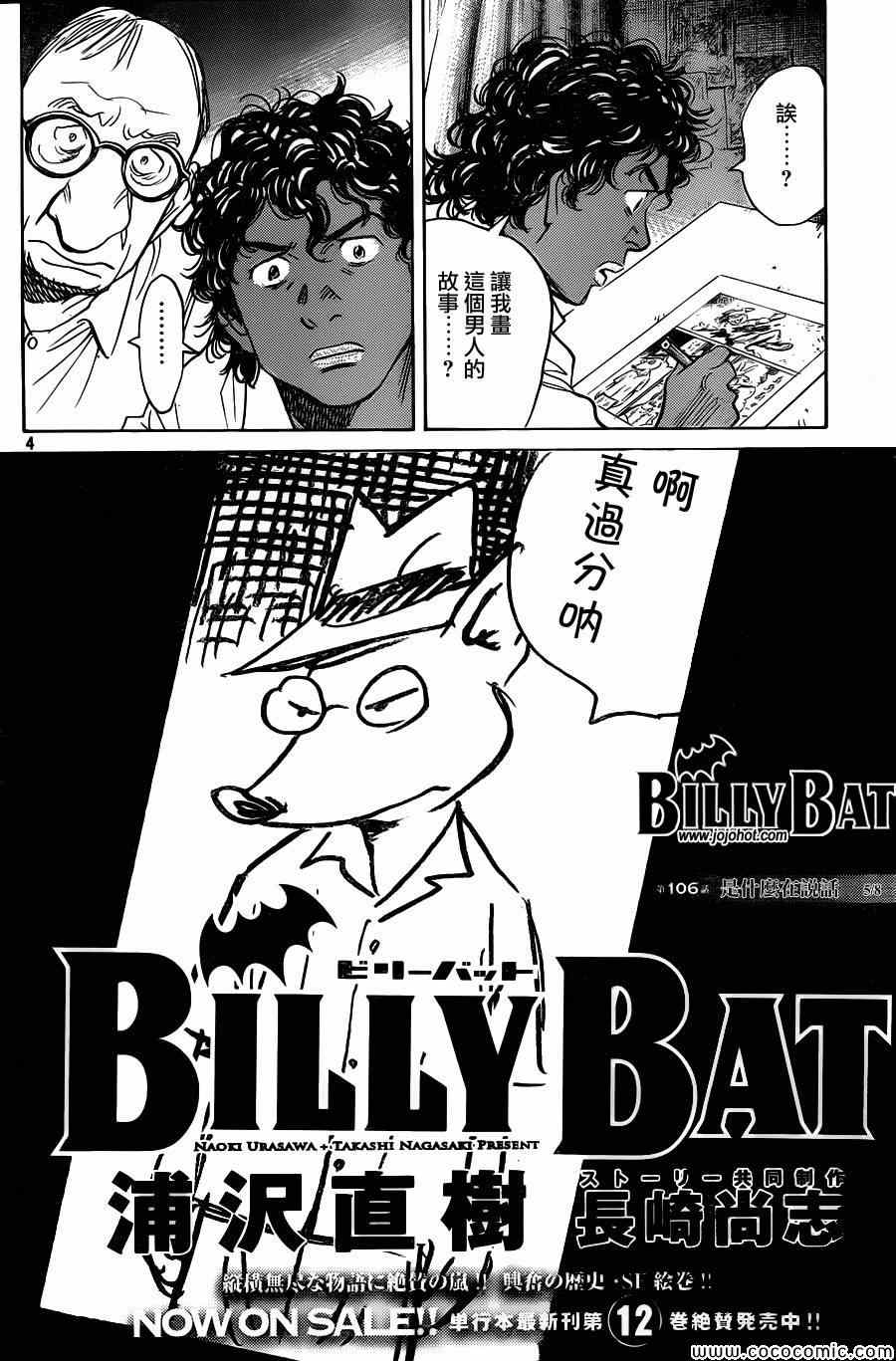 《Billy_Bat》漫画最新章节第106话免费下拉式在线观看章节第【4】张图片