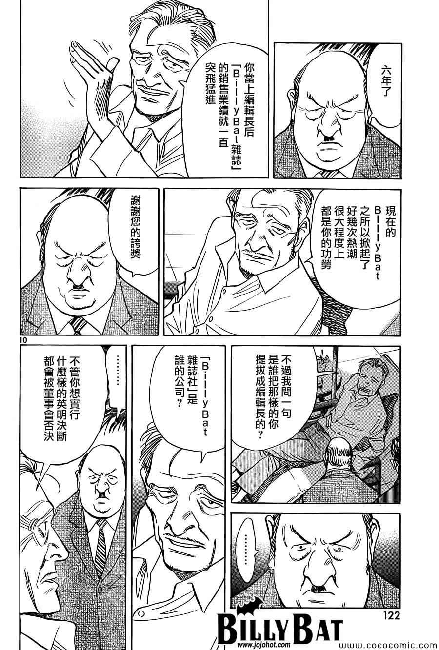 《Billy_Bat》漫画最新章节第113话免费下拉式在线观看章节第【10】张图片