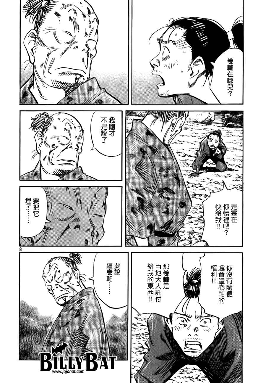 《Billy_Bat》漫画最新章节第3卷免费下拉式在线观看章节第【82】张图片