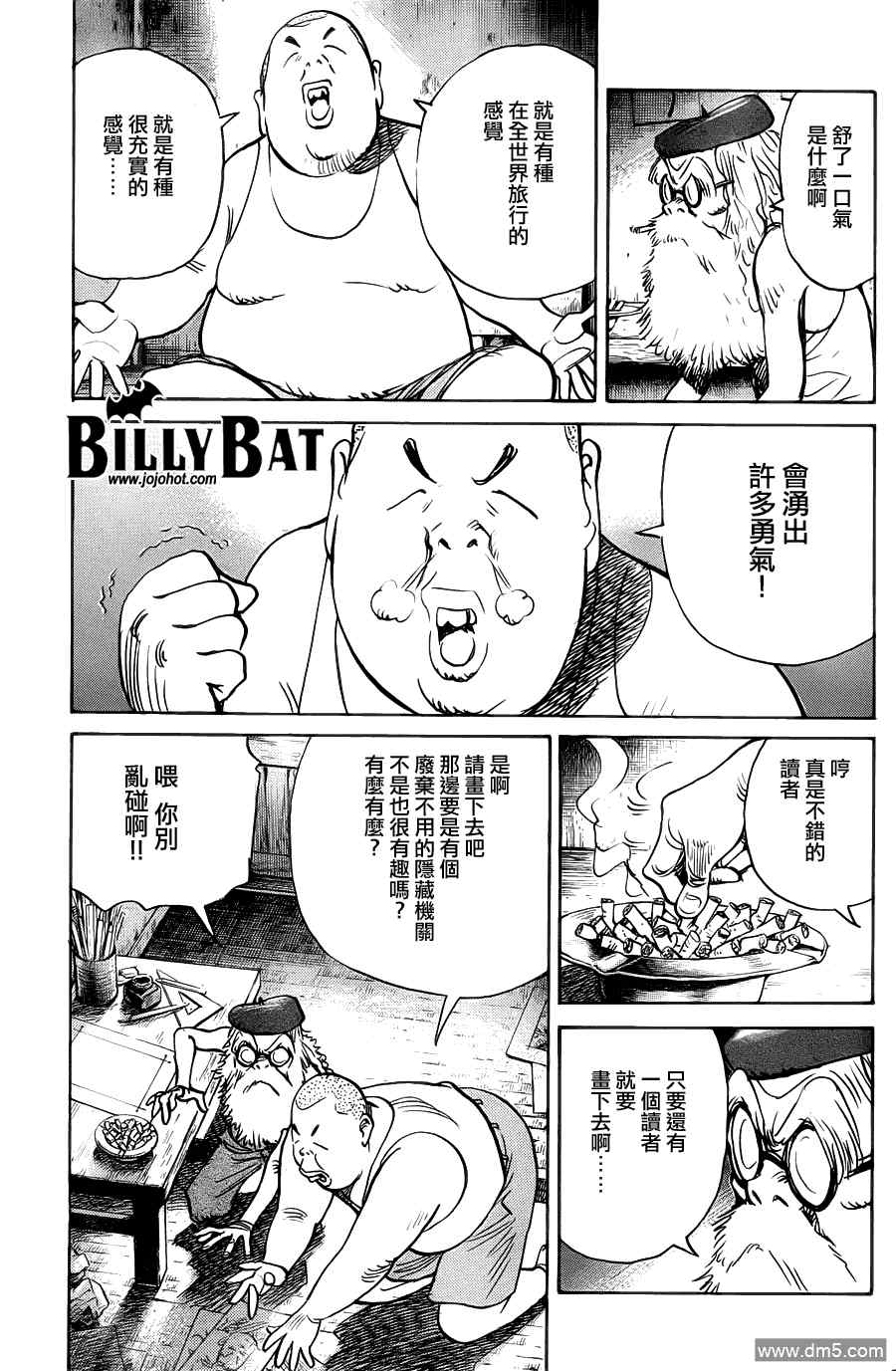 《Billy_Bat》漫画最新章节第68话免费下拉式在线观看章节第【7】张图片