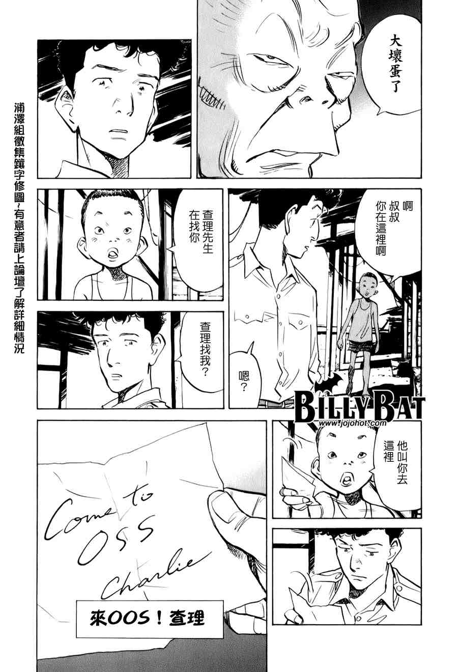 《Billy_Bat》漫画最新章节第1卷免费下拉式在线观看章节第【67】张图片