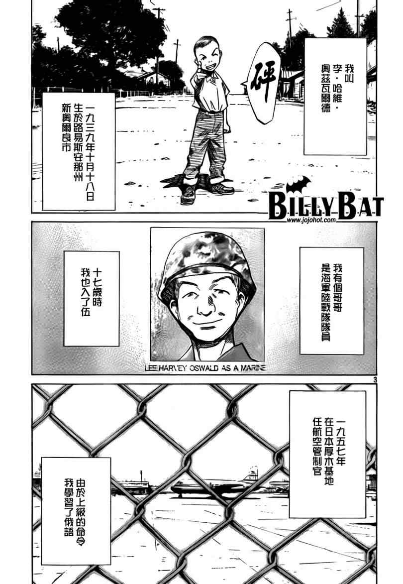 《Billy_Bat》漫画最新章节第30话免费下拉式在线观看章节第【4】张图片